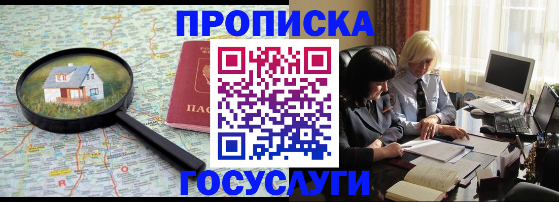 прописка 2025 в Печорах